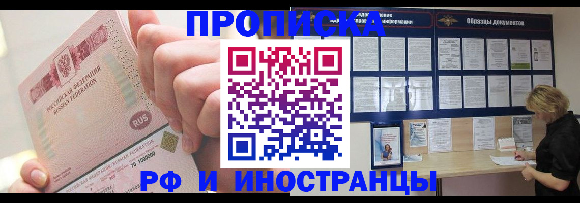 временная регистрация в Киренске