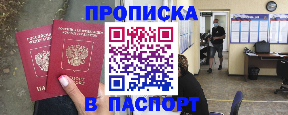 прописка от собственника в Киренске