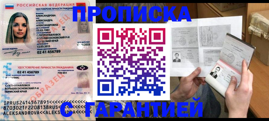 купить прописку в Киренске
